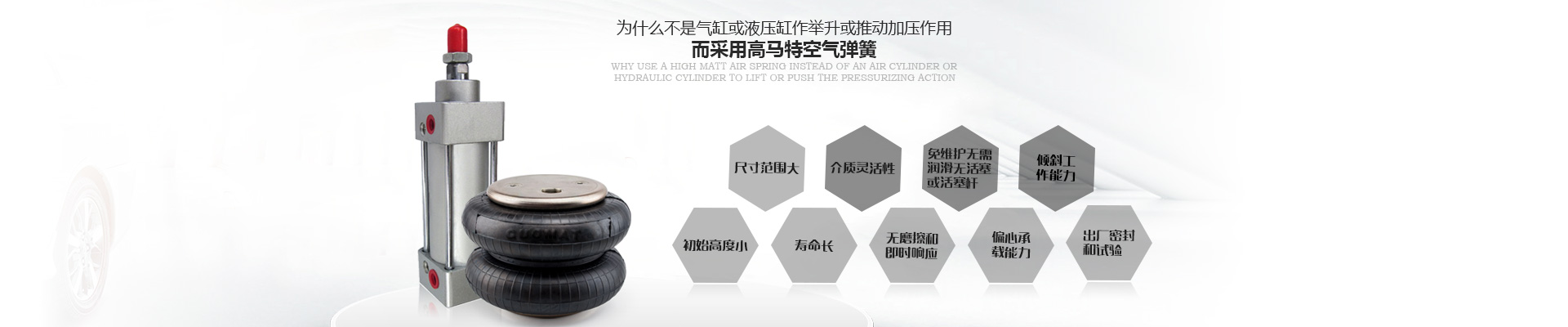 空氣彈簧舉升推動(dòng)力優(yōu)點(diǎn)