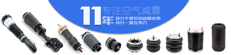 空氣懸掛彈簧你了解多少？